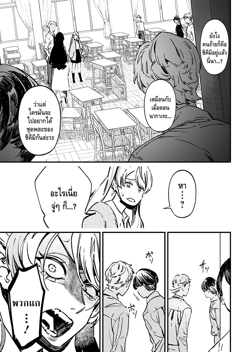 Maria no Danzai 9 (7)
