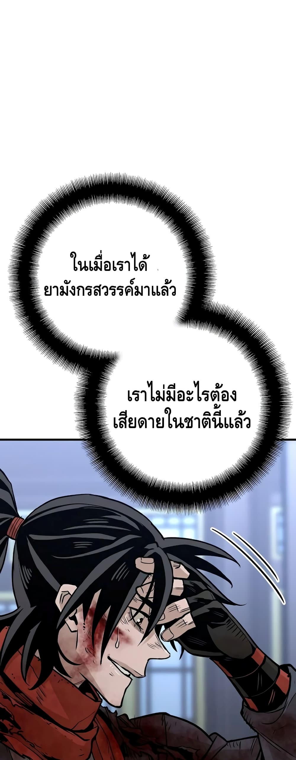 Heavenly Demon Cultivation Simulation à¸•à¸­à¸™à¸—à¸µà¹ˆ 24 (23)