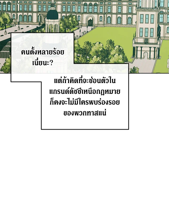 Becoming the Villain’s Family 85 46