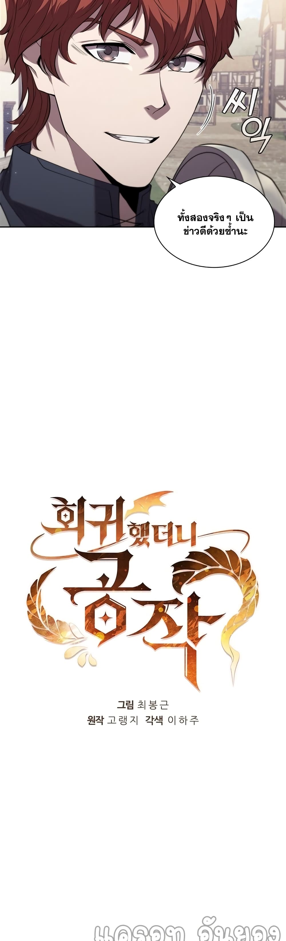 I Regressed As The Duke ตอนที่ 15 (23)