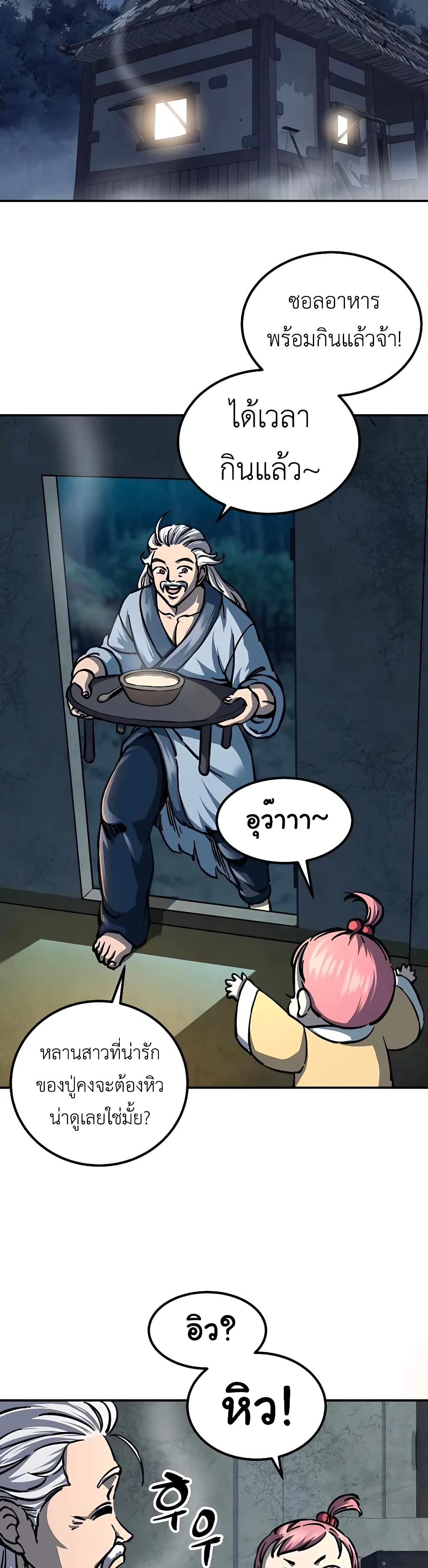 Warrior Grandpa And Supreme Granddaughter ตอนที่ 3 (19)