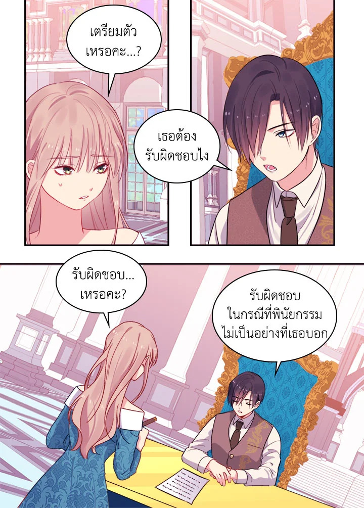 Daisy How to Become the Duke’s Fiance 10 28