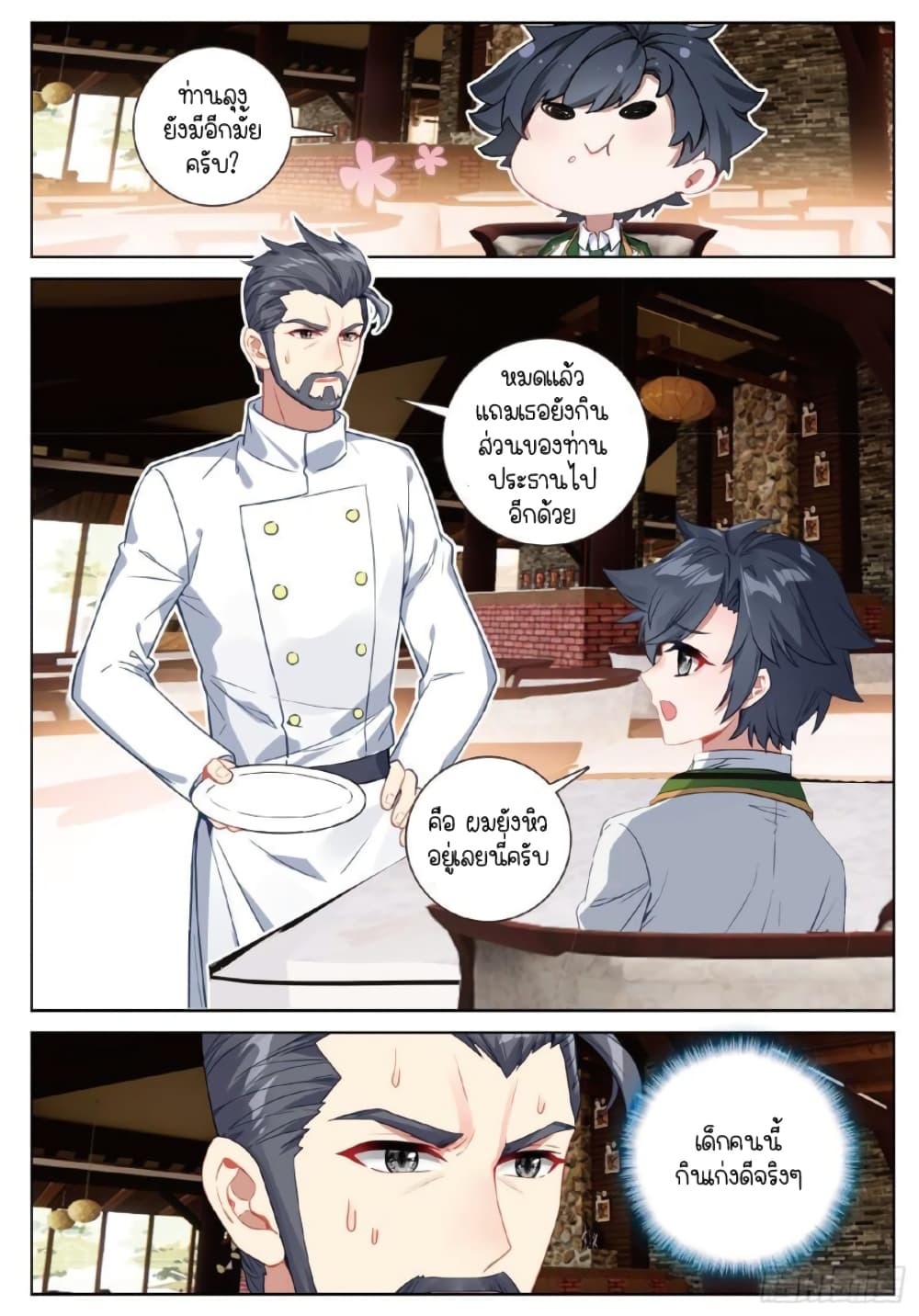 Douluo Dalu 3 The Legend of the Dragon King à¸•à¸­à¸™à¸—à¸µà¹ˆ 251 (15)