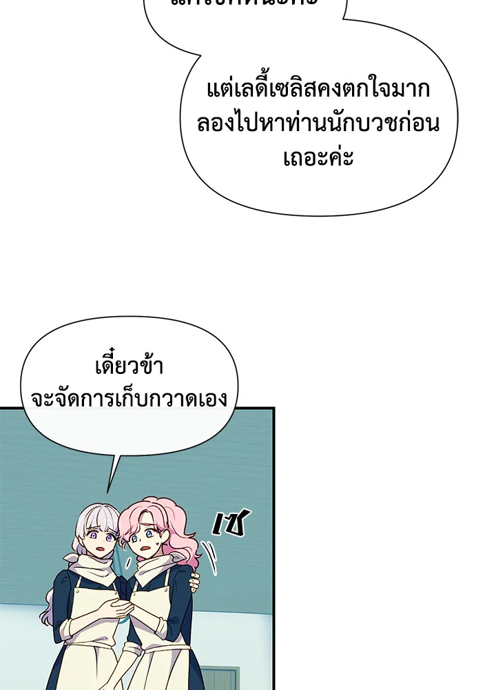 The Monster Duchess and Contract Princess 73 09