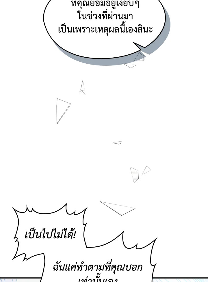 I Became the Male Leadโ€s Female Friend 20 44