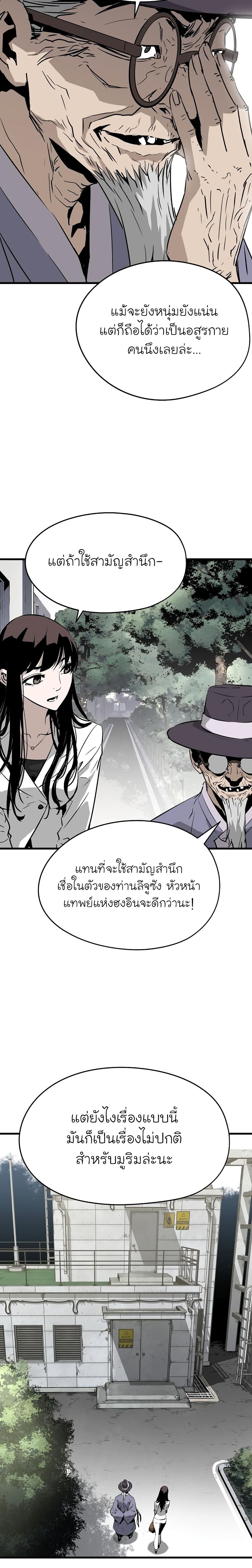 The Breaker 3 Eternal Force à¸•à¸­à¸™à¸—à¸µà¹ˆ 4 (4)