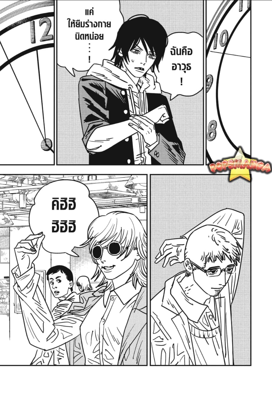 chainsaw man 143.05
