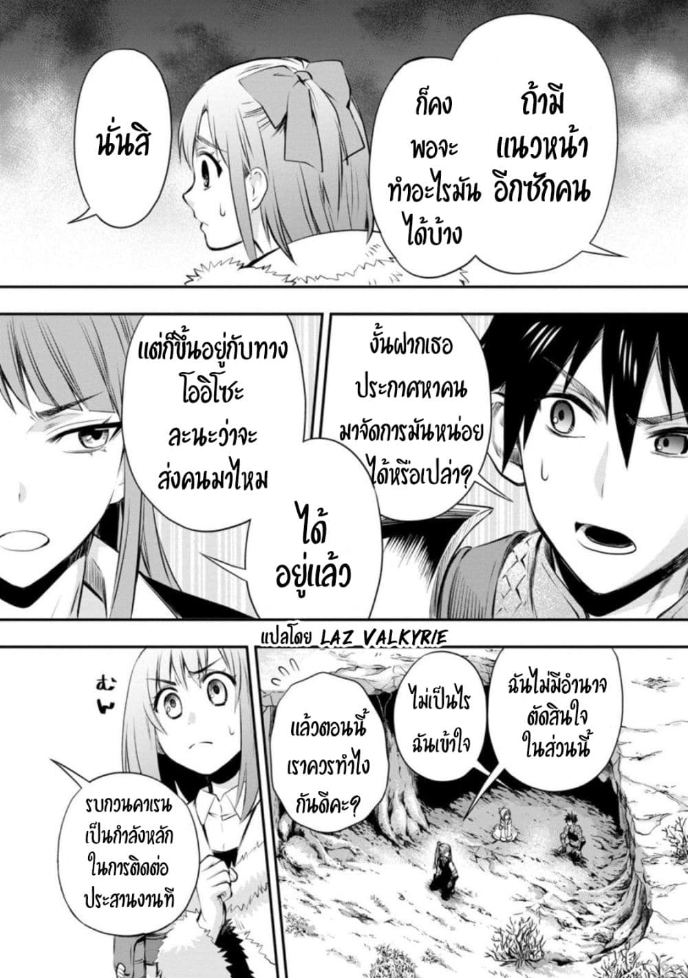 Boken ka ni Narou! 30 18