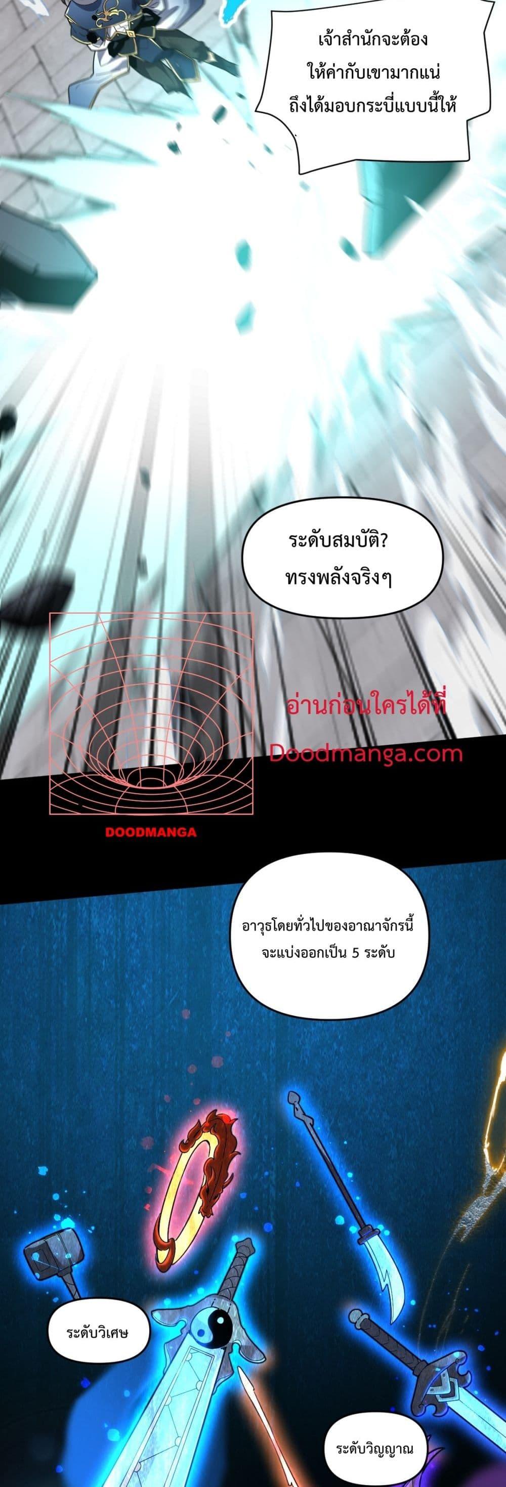 Shocking The Empress Regnant, I am Invincible ตอนที่  10 (34)