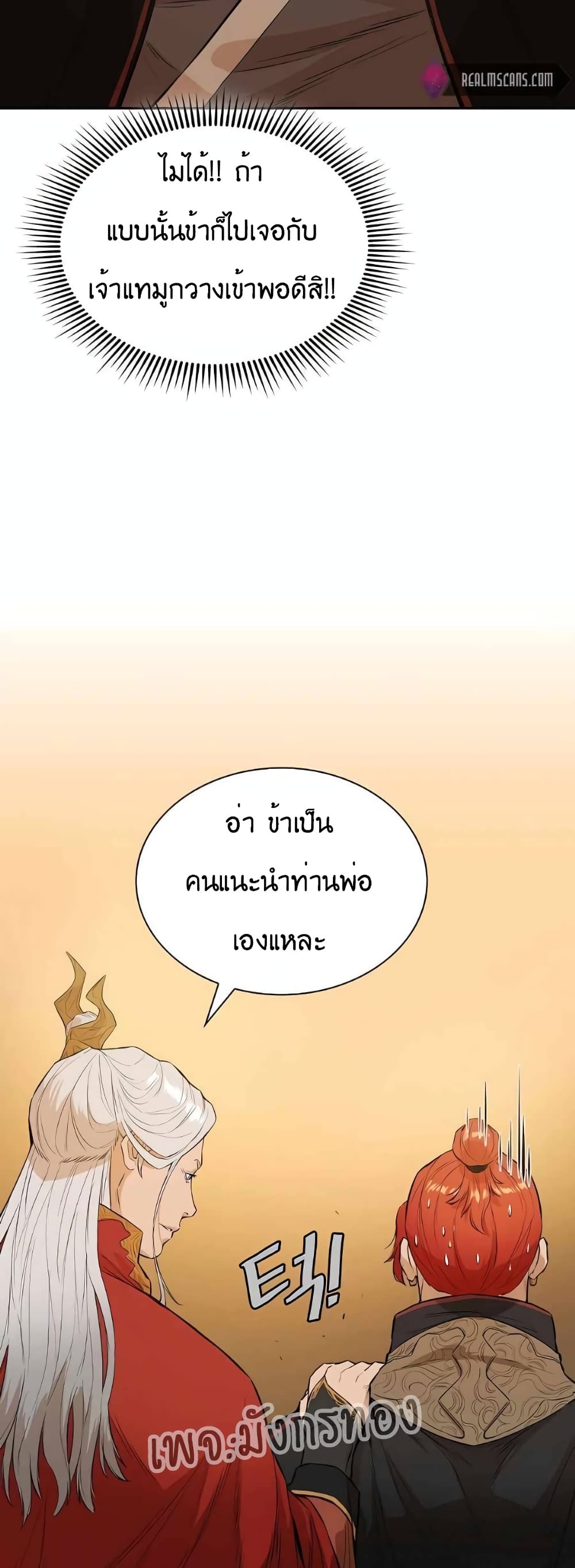 The Villainous Warrior ตอนที่ 33 (36)