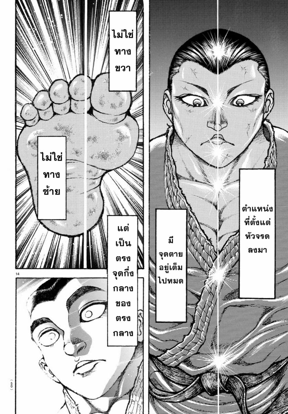 Baki Rahen à¸•à¸­à¸™à¸—à¸µà¹ˆ 3 (15)