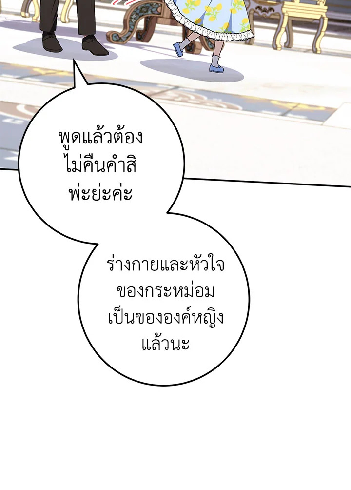 The Wicked Little Princess 105 109