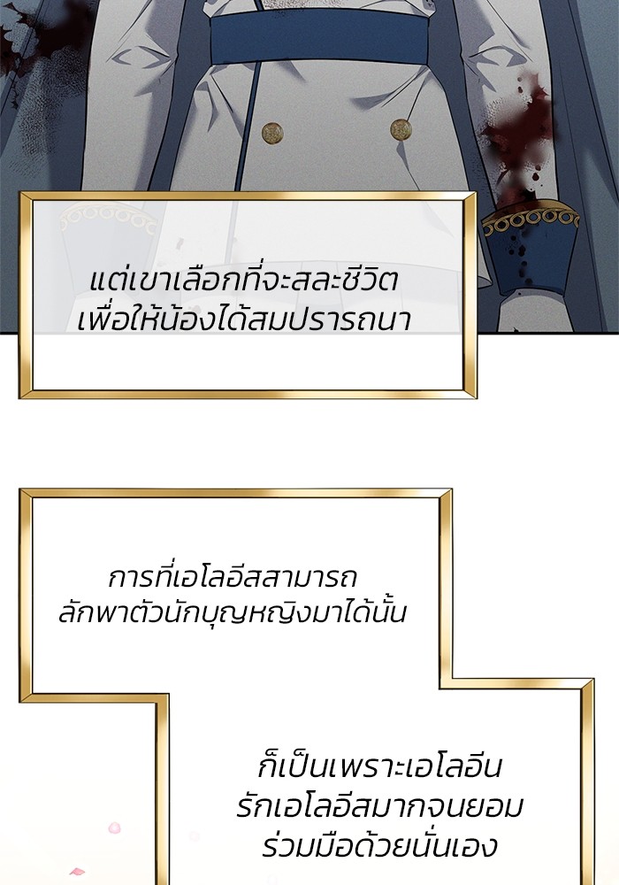 The Grand Duchess of the North Was Secretly a Villainess 7 77