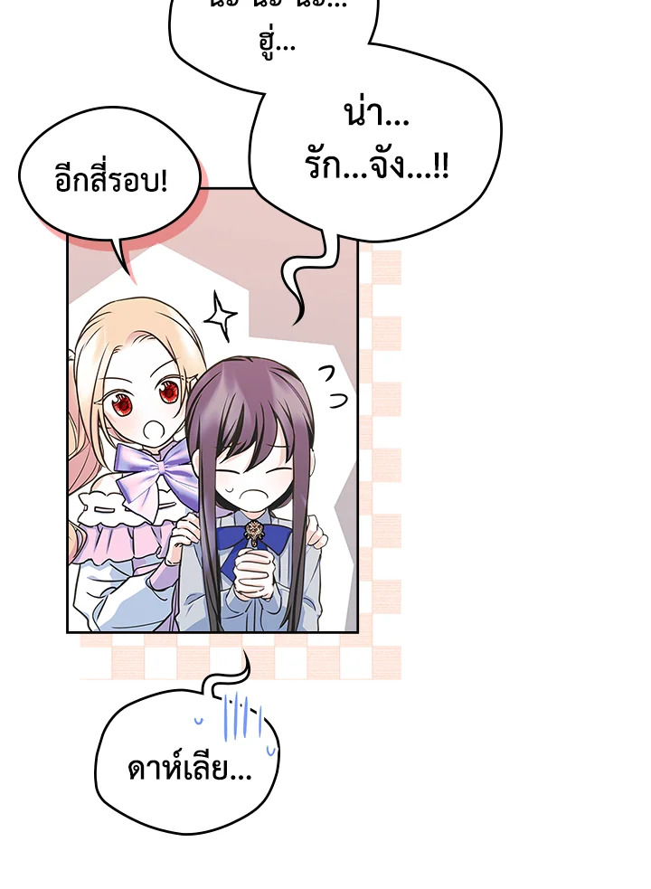 I Became the Male Lead’s Female Friend 10 44