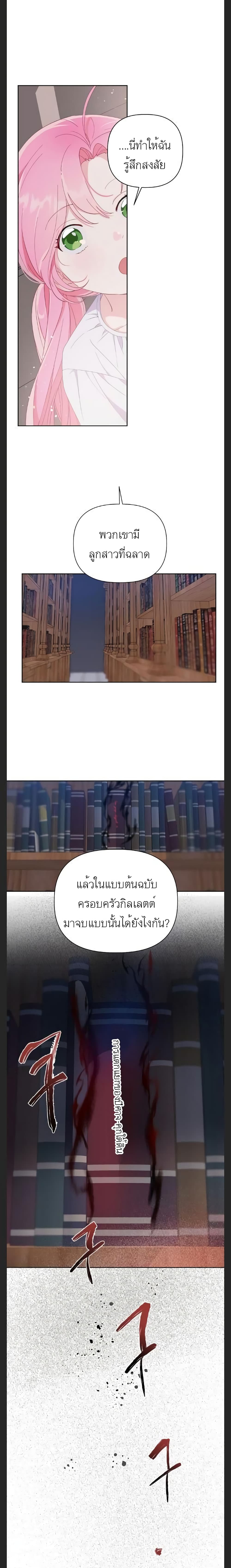 A Transmigrator’s Privilege ตอนที่ 12 (8)