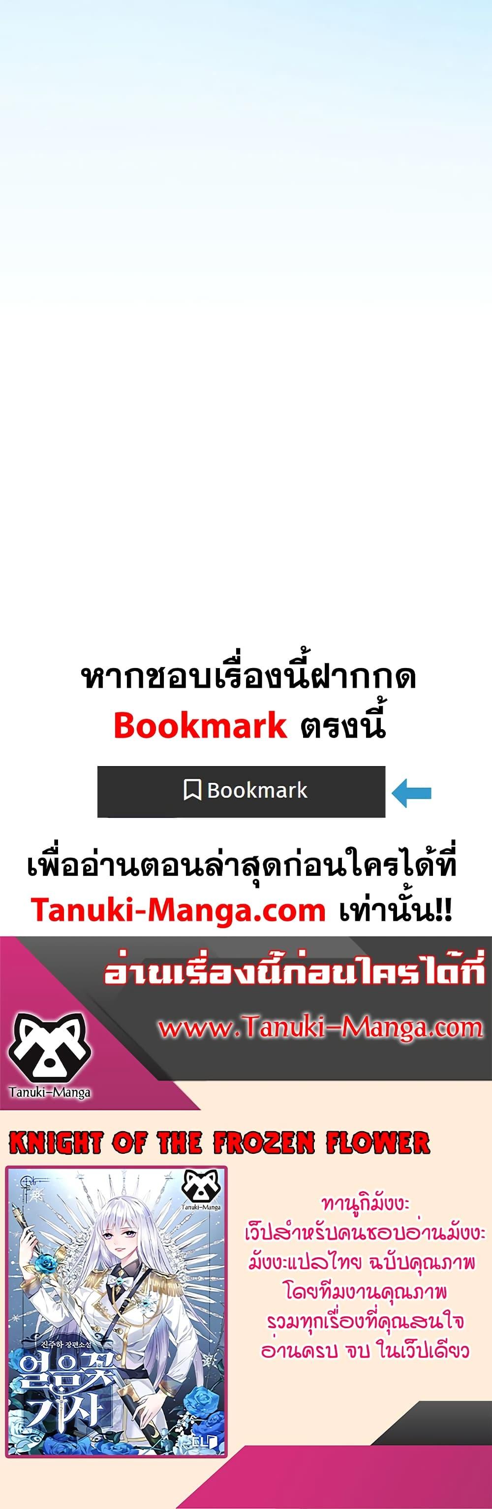Knight of the Frozen Flower ตอนที่ 63 (40)
