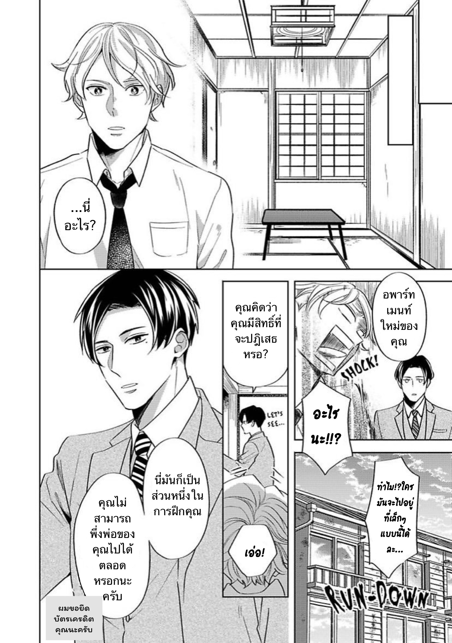 The Lazy Son and His Naughty Secretary 2 06