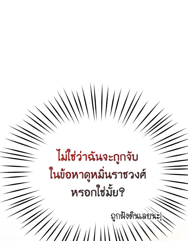 Please Don’t Come to the Villainess’ Stationery Store! 22 061