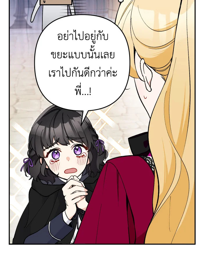 Please Don’t Come to the Villainess’ Stationery Store! 26 024