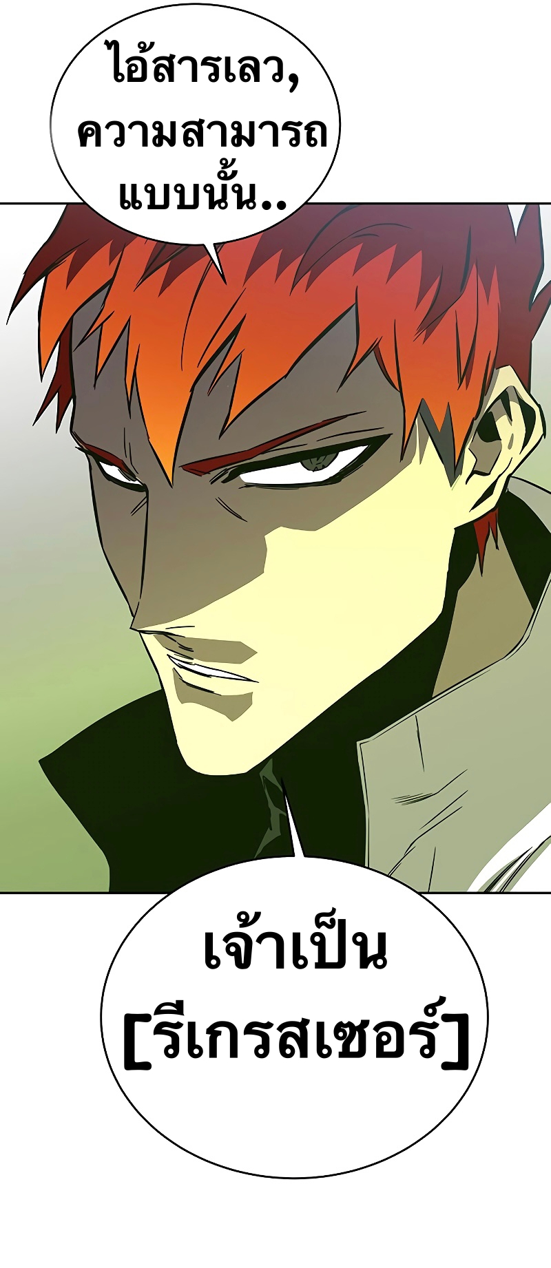 X Ash ตอนที่ 66 (27)