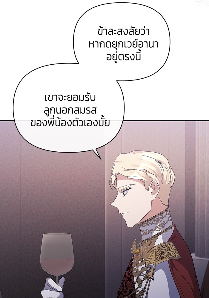 The Grand Duchess of the North Was Secretly a Villainess 30 29