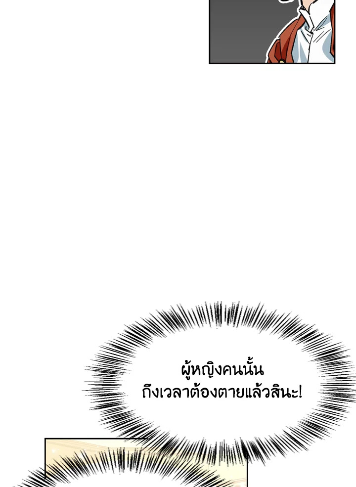 A Villainess for the Tyrant 9 05