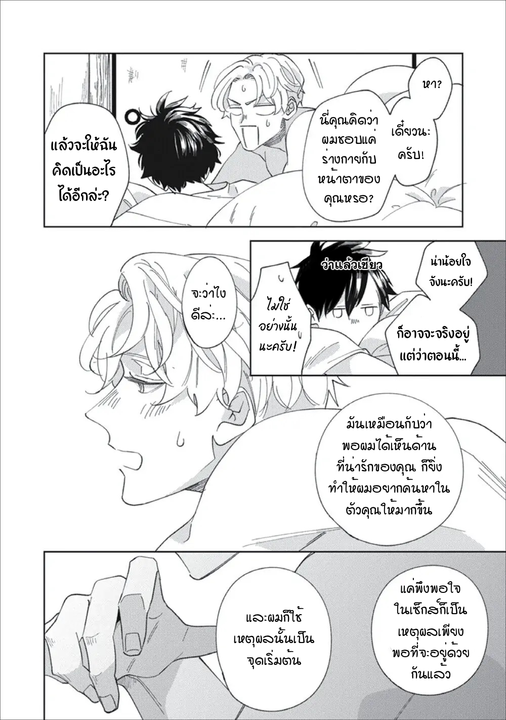 Migite ni Miemasunoga, Ore no Kareshi de Gozaimasu 2 22