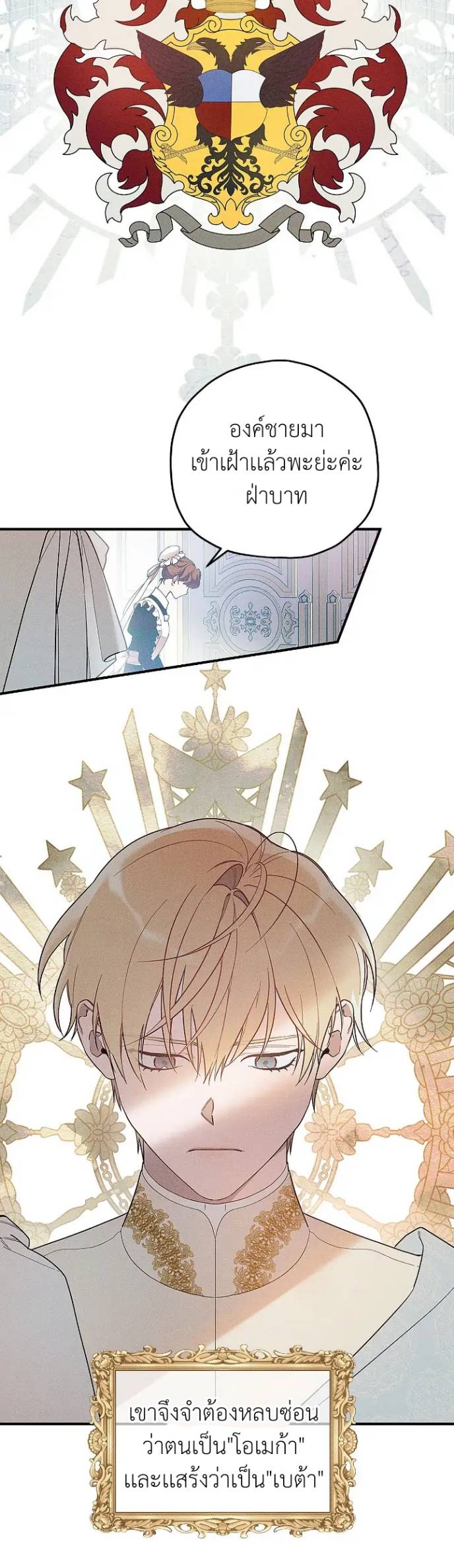 The Rogue Prince Is Secretly an Omega 1 19