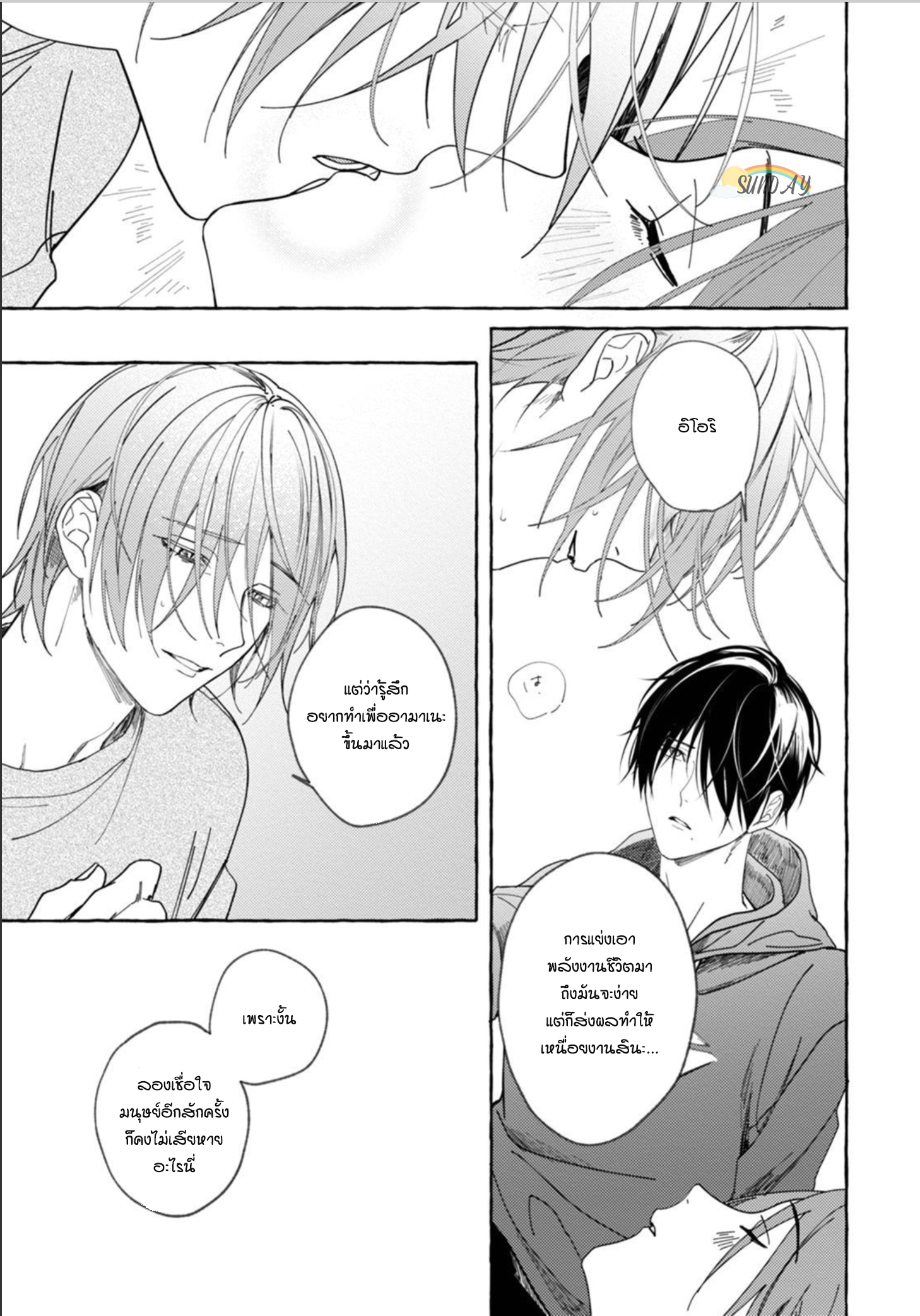 Bokura no Kawaii Ningen sama 3 24