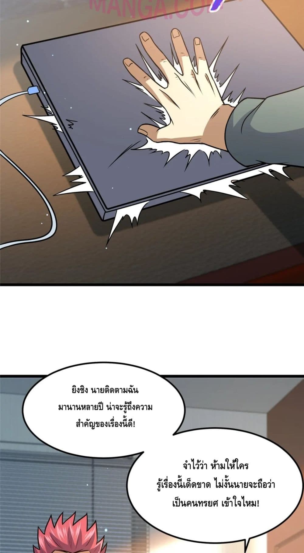 The Best Medical god in the city เธ•เธญเธเธ—เธตเน 75 (18)