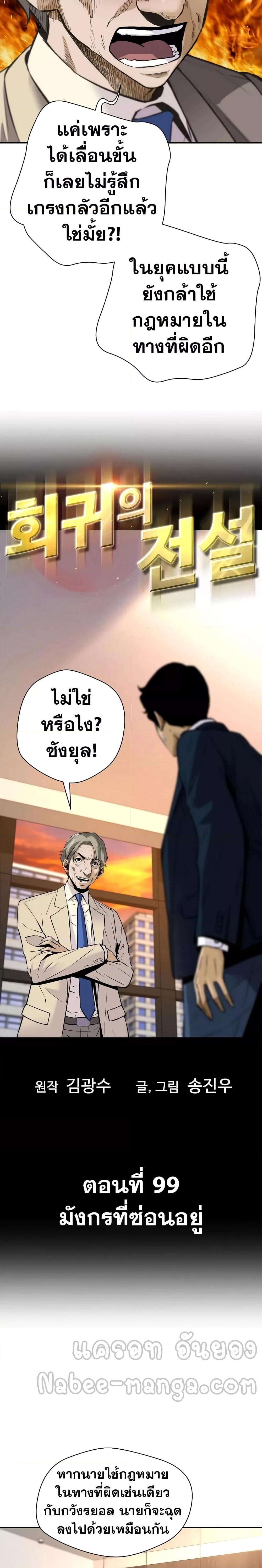 Return of the Legend ตอนที่ 99 (2)