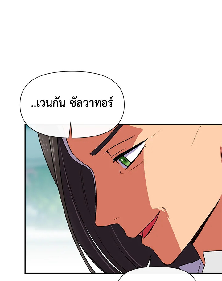 The Monster Duchess and Contract Princess 70 75