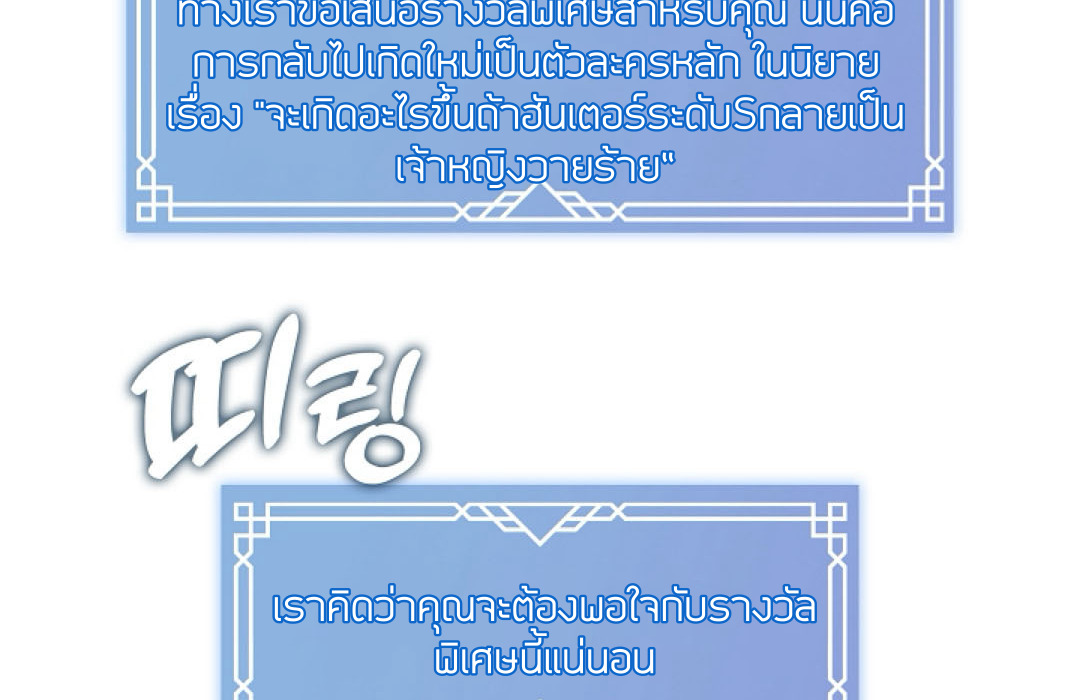 S Class Hunter Doesn't Want To Be A Villain Princess 1 124