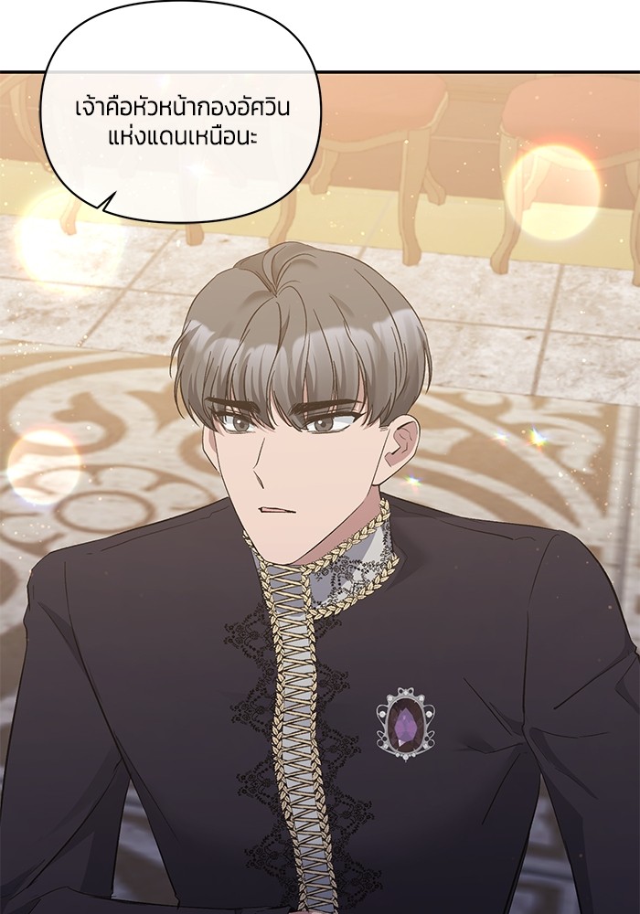 The Grand Duchess of the North Was Secretly a Villainess 20 47