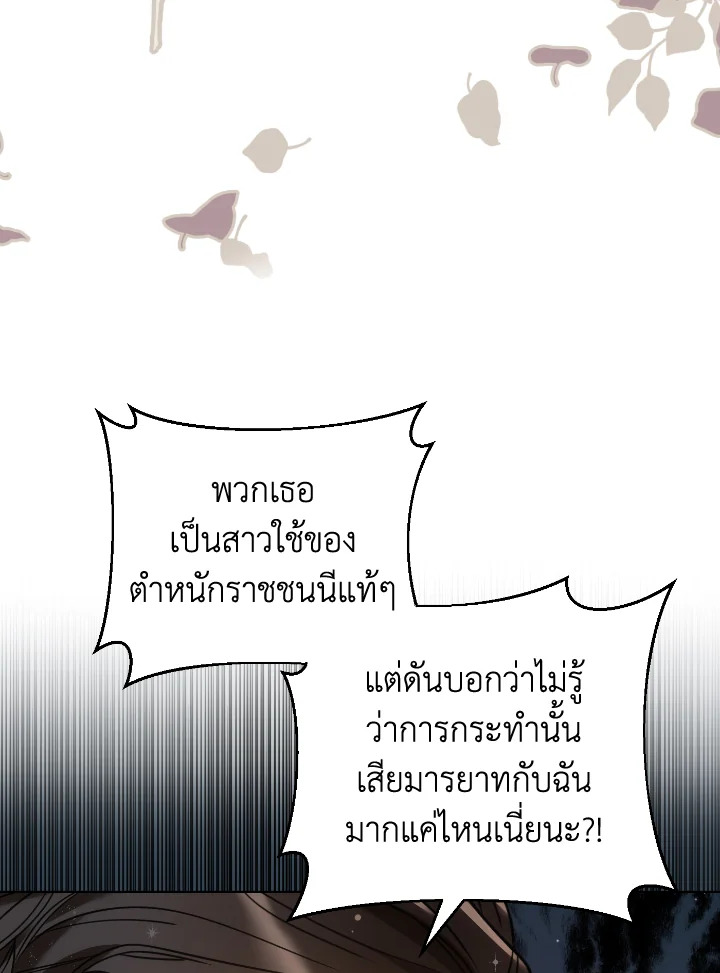 The Evil Empress Loves Me So Much 46 112