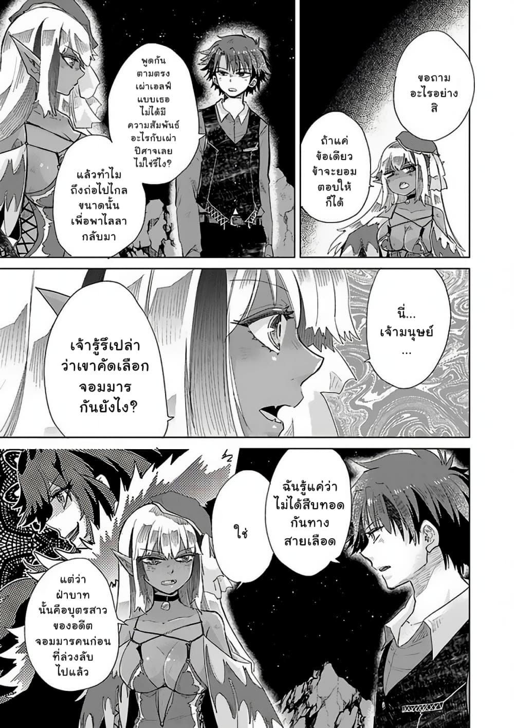 Hazure Skill “Kage ga Usui” 17 1 (17)