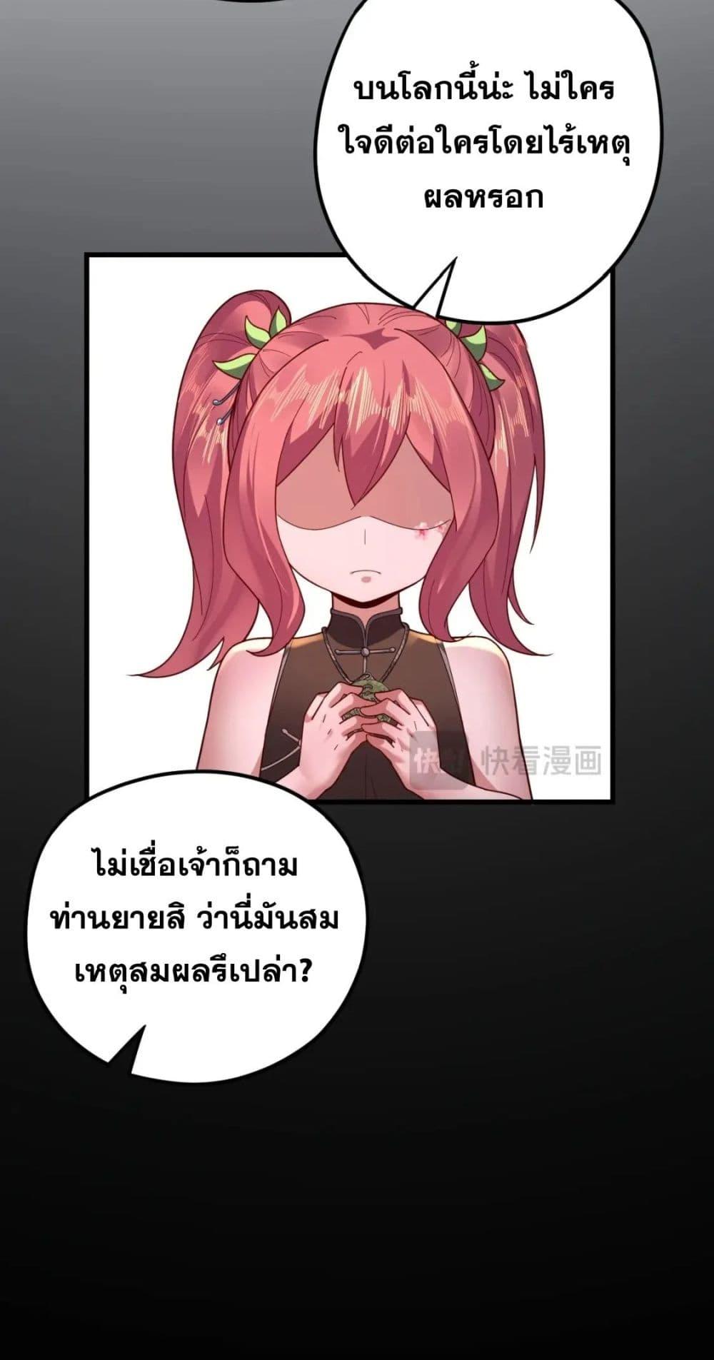 I Am the Fated Villain 108 42