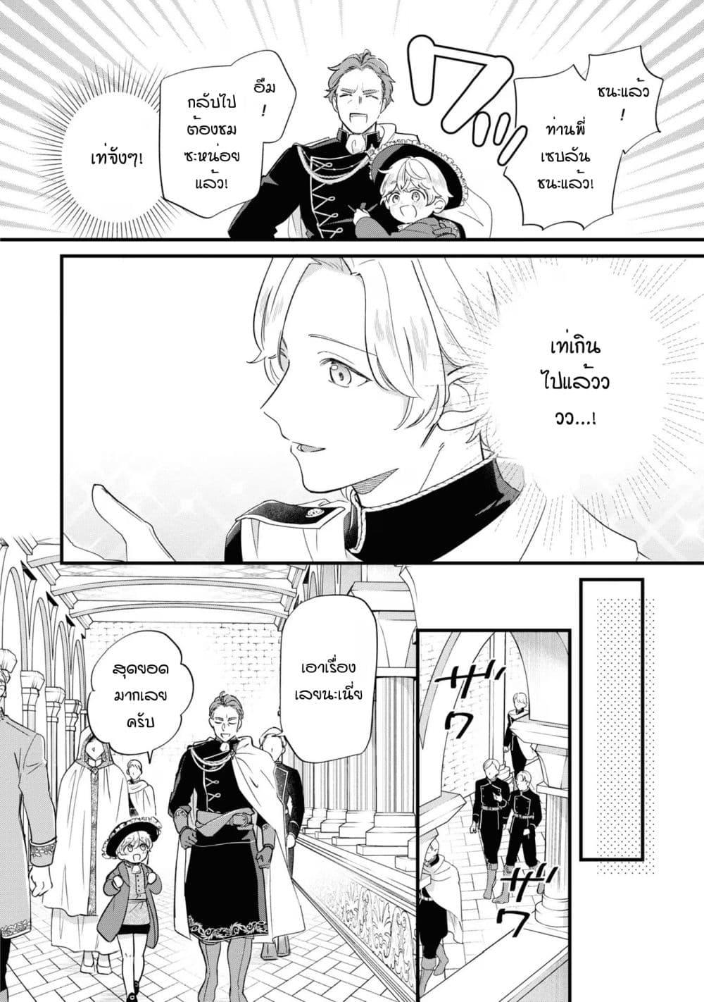 Akuyaku no Goreisoku no Dounika shitai ตอนที่  16 (10)