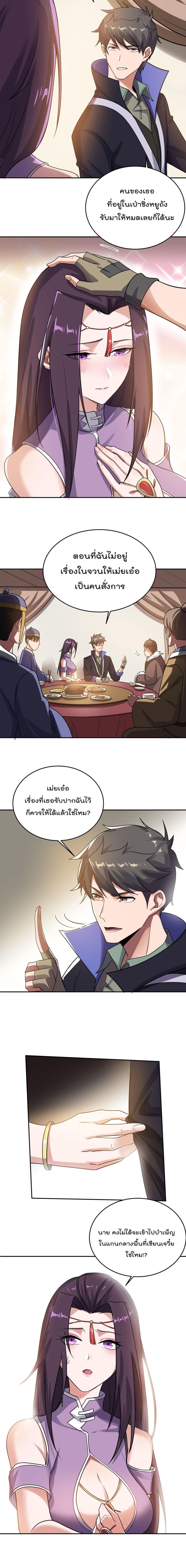 Super Warrior in Another World เธ เธ•เธญเธเธ—เธตเน 142 (11)