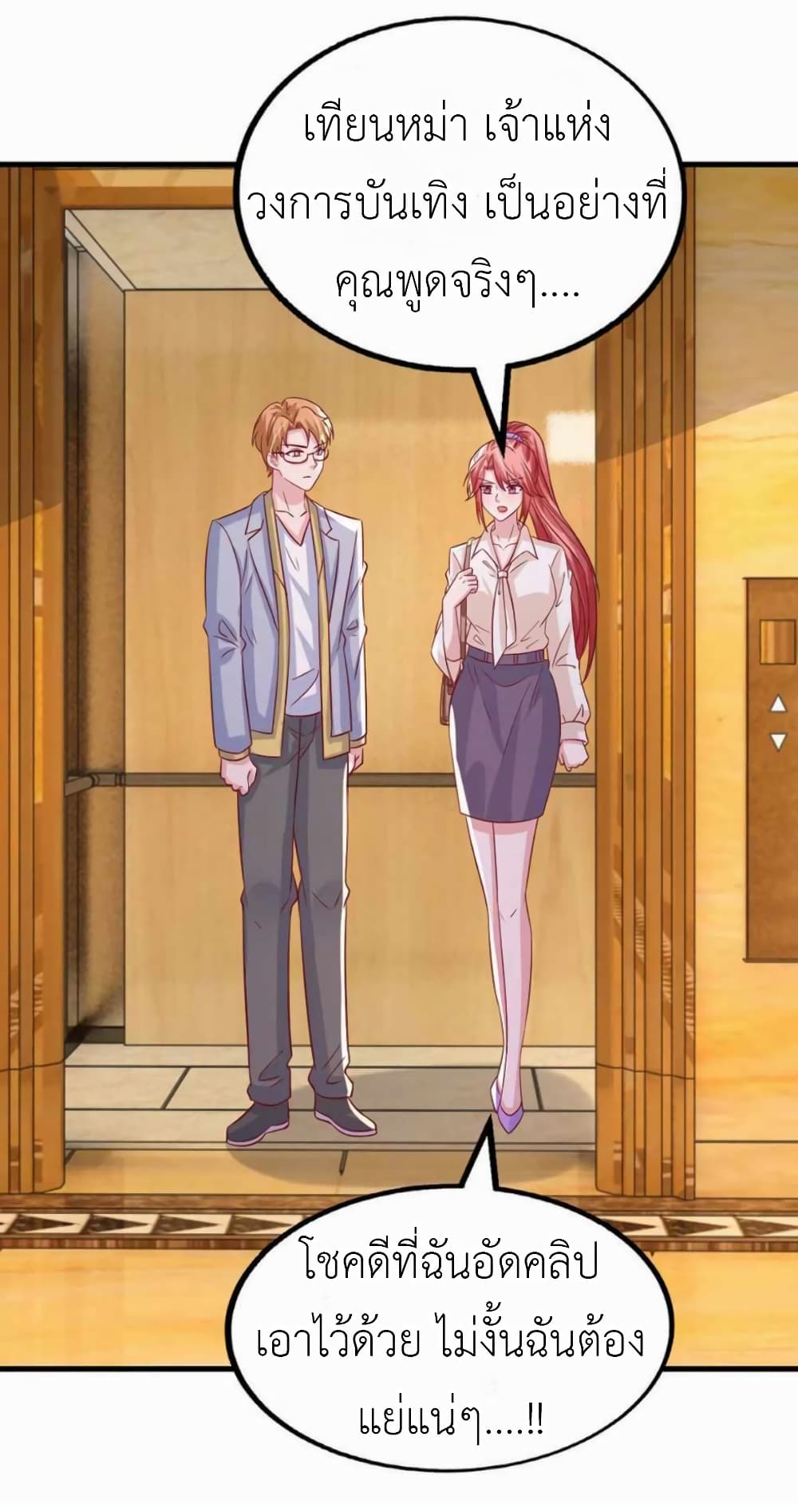 The Big Guy calls me Little Ancestor เธ•เธญเธเธ—เธตเน 169 (27)