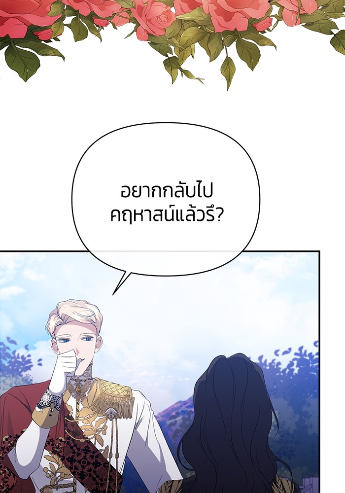 The Grand Duchess of the North Was Secretly a Villainess 27 24