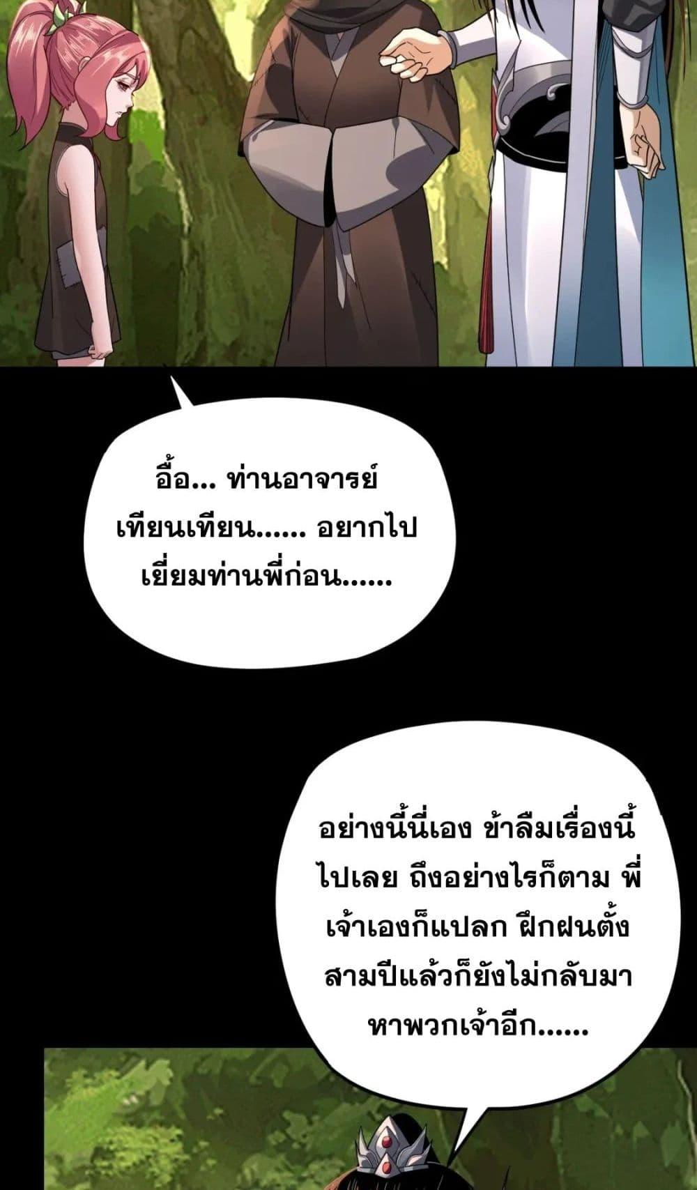 I Am the Fated Villain 105 12