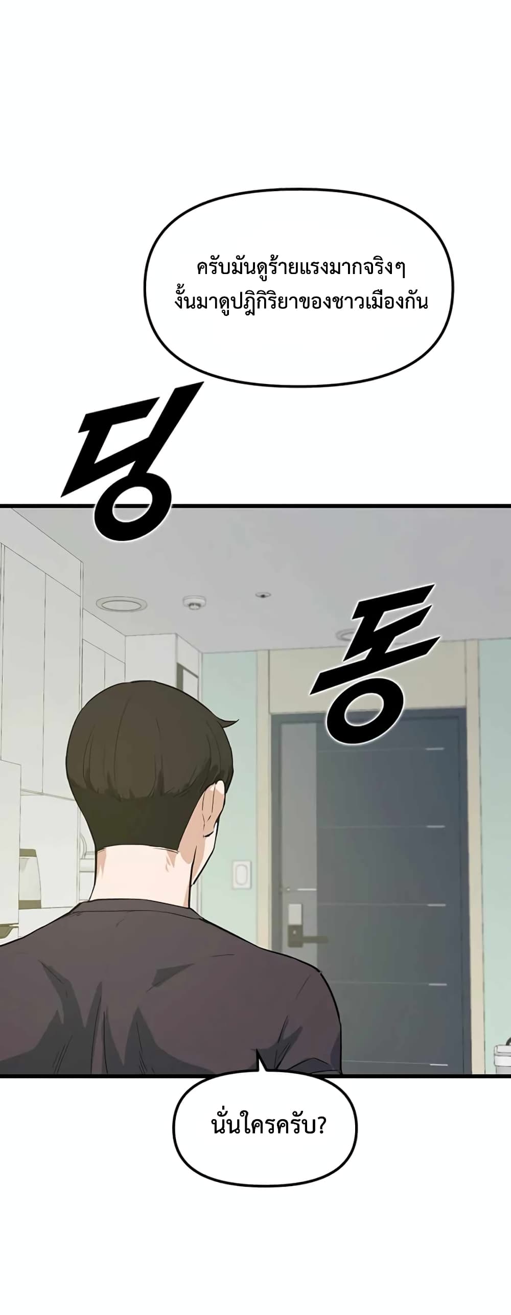 Leveling Up With Likes ตอนที่ 11 (12)