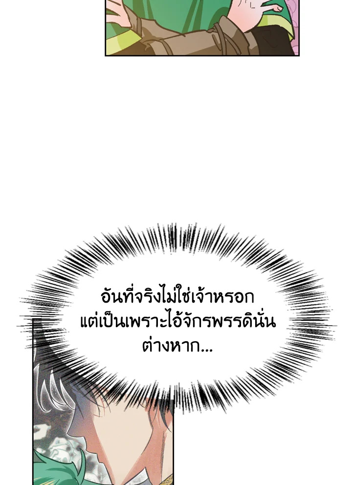 A Villainess for the Tyrant 13 48