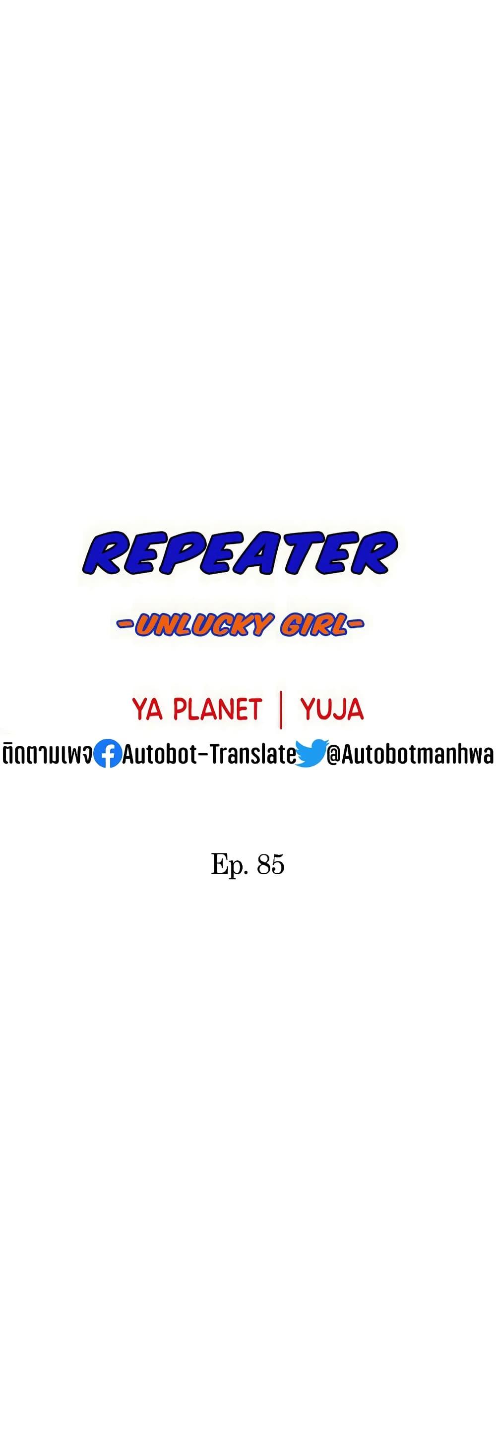 Repeater 85 07
