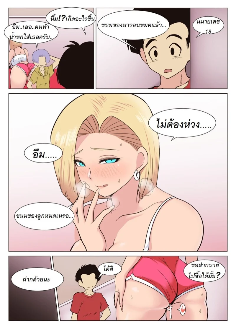 โดนเด็กๆ แบล็กเมล์ 1 14