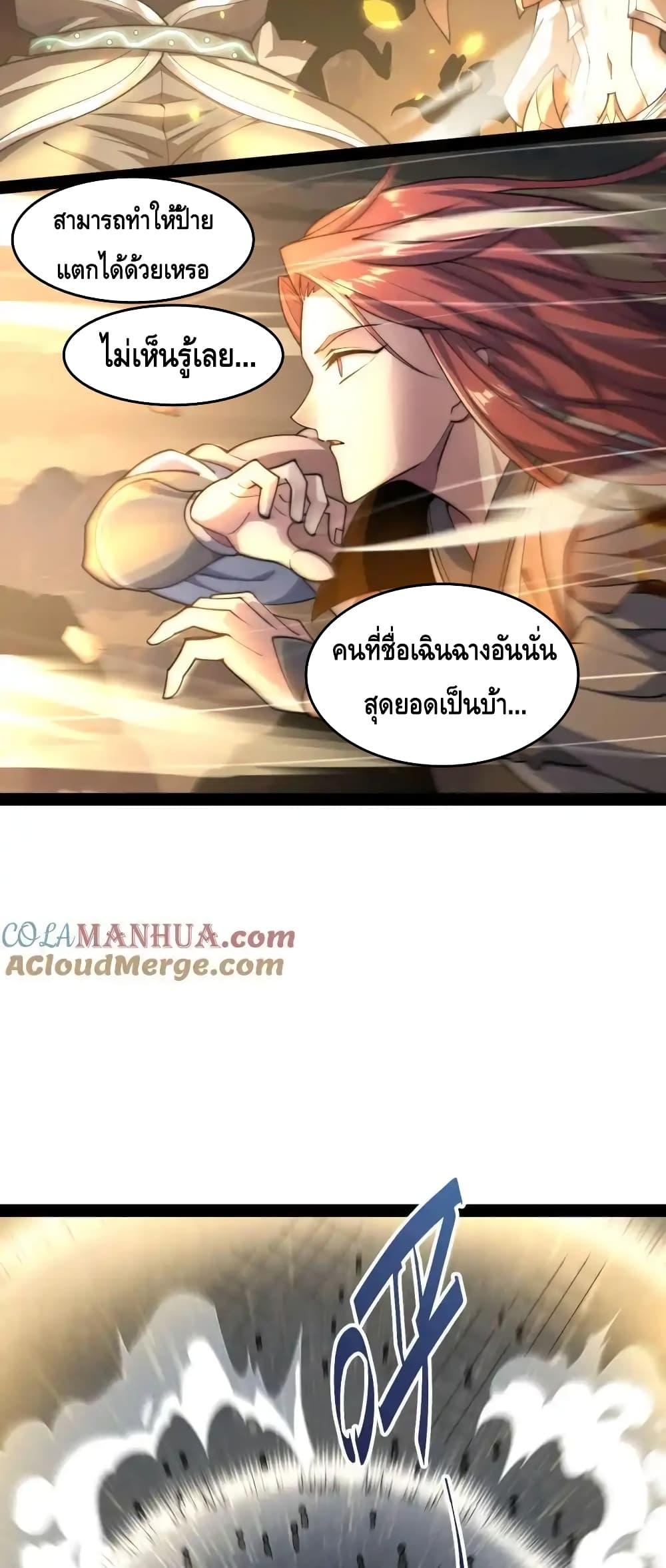 Invincible at The Start ตอนที่ 110 (36)