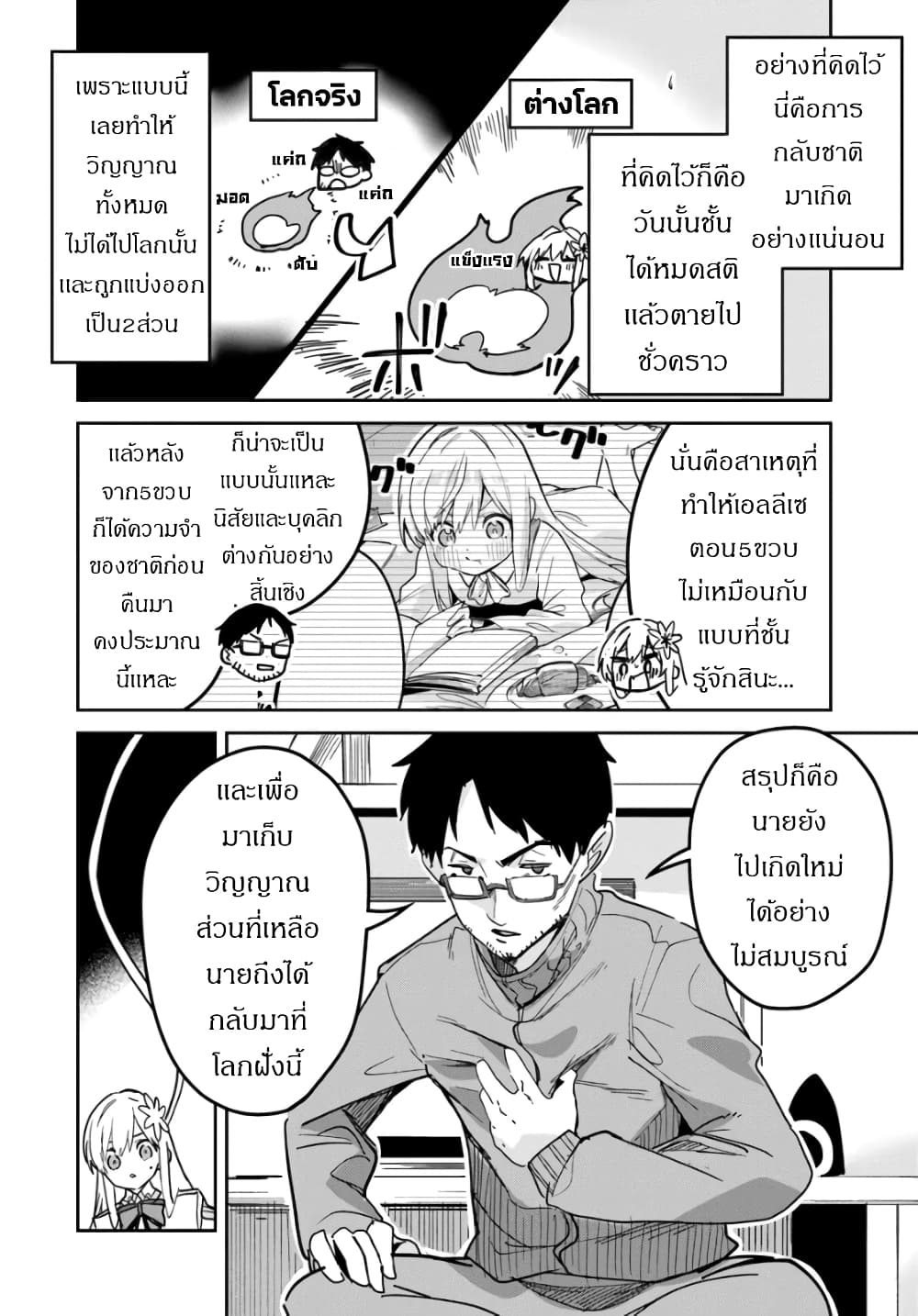 Nise Seijo Kuso of the Year â€“ Risou no Seijo Zannen, Nise Seijo deshita! à¸•à¸­à¸™à¸—à¸µà¹ˆ 22 (11)