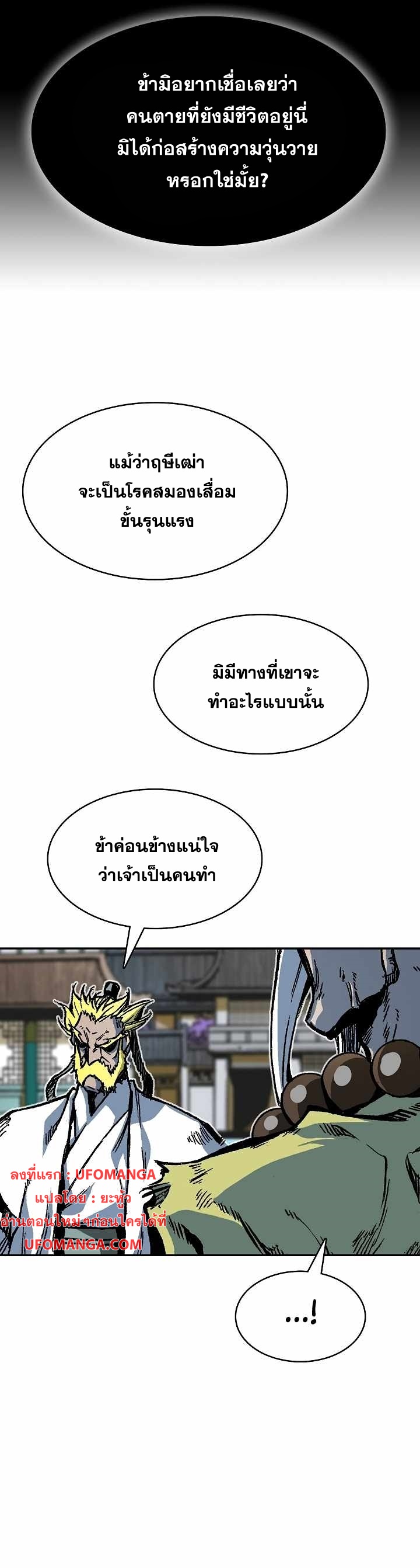 Memoir Of The God Of War 156 10