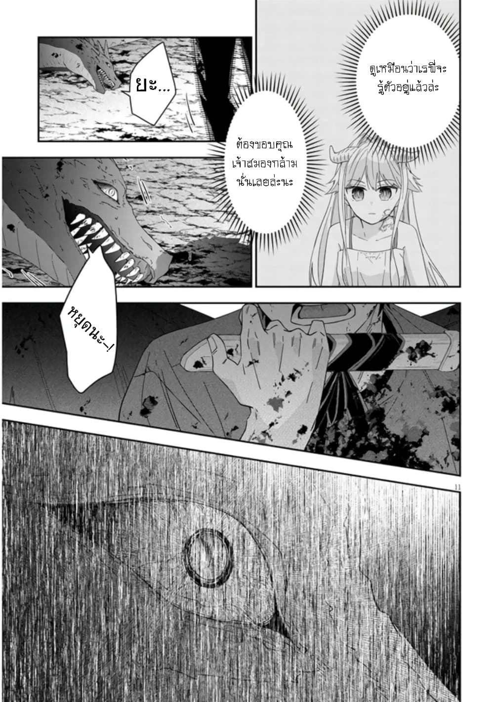 Maou ni Natta node, Dungeon Tsukutte Jingai Musume to Honobono suru ร ยธโ€ขร ยธยญร ยธโขร ยธโ€”ร ยธยตร ยนห 47 (12)